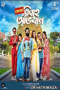Abar Bibaho Obhijaan (2023) HQ South Indian Hindi Dubbed Movie