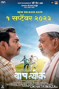 Baaplyok (2023) HQ Telugu Dubbed Movie