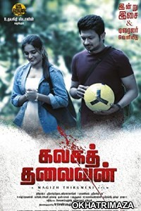 Kalaga Thalaivan (2022) Tamil Full Movie