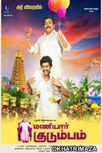 Maniyar Kudumbam (2020)  South Indian Hindi Dubbed Movie