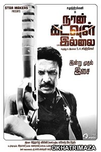 Naan Kadavul Illai (2023) HQ Tamil Dubbed Movie