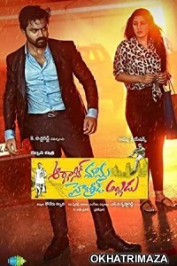 Organic Mama Hybrid Alludu (2023) Telugu Full Movie