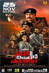 Saddu Vicharane Nadeyuttide (2022) HQ Bengali Dubbed Movie
