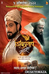 Shivpratap Garudjhep (2022) Unofficial South Indian Hindi Dubbed Movie